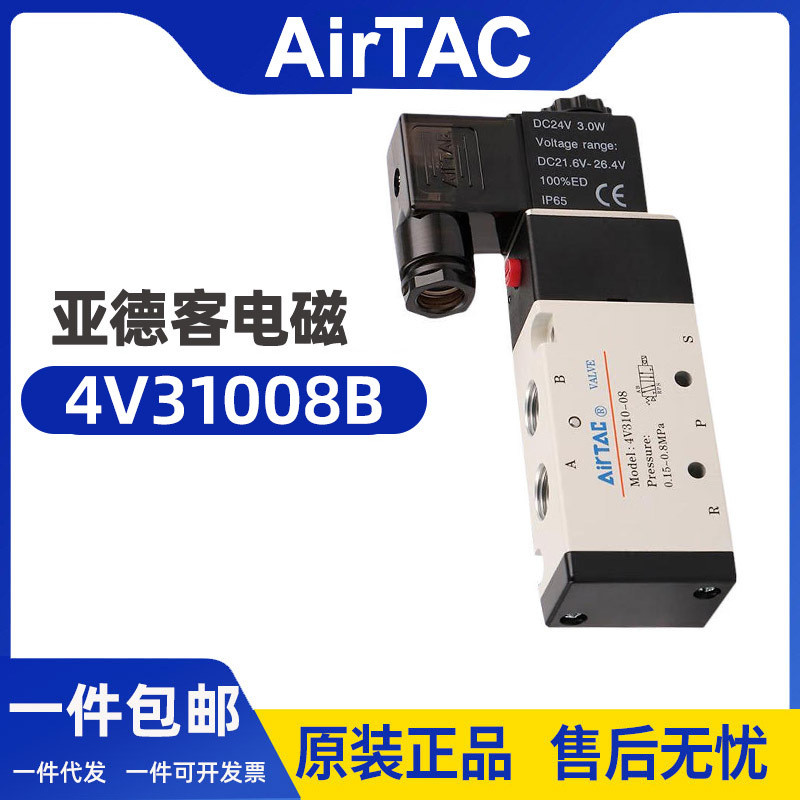 Yadeke (AirTAC) ภายใน Pioneer Solenoid วาล์ว 2-Bit 5-Pass 4V31008B ควบคุมไฟฟ้าเดี่ยว 4.6