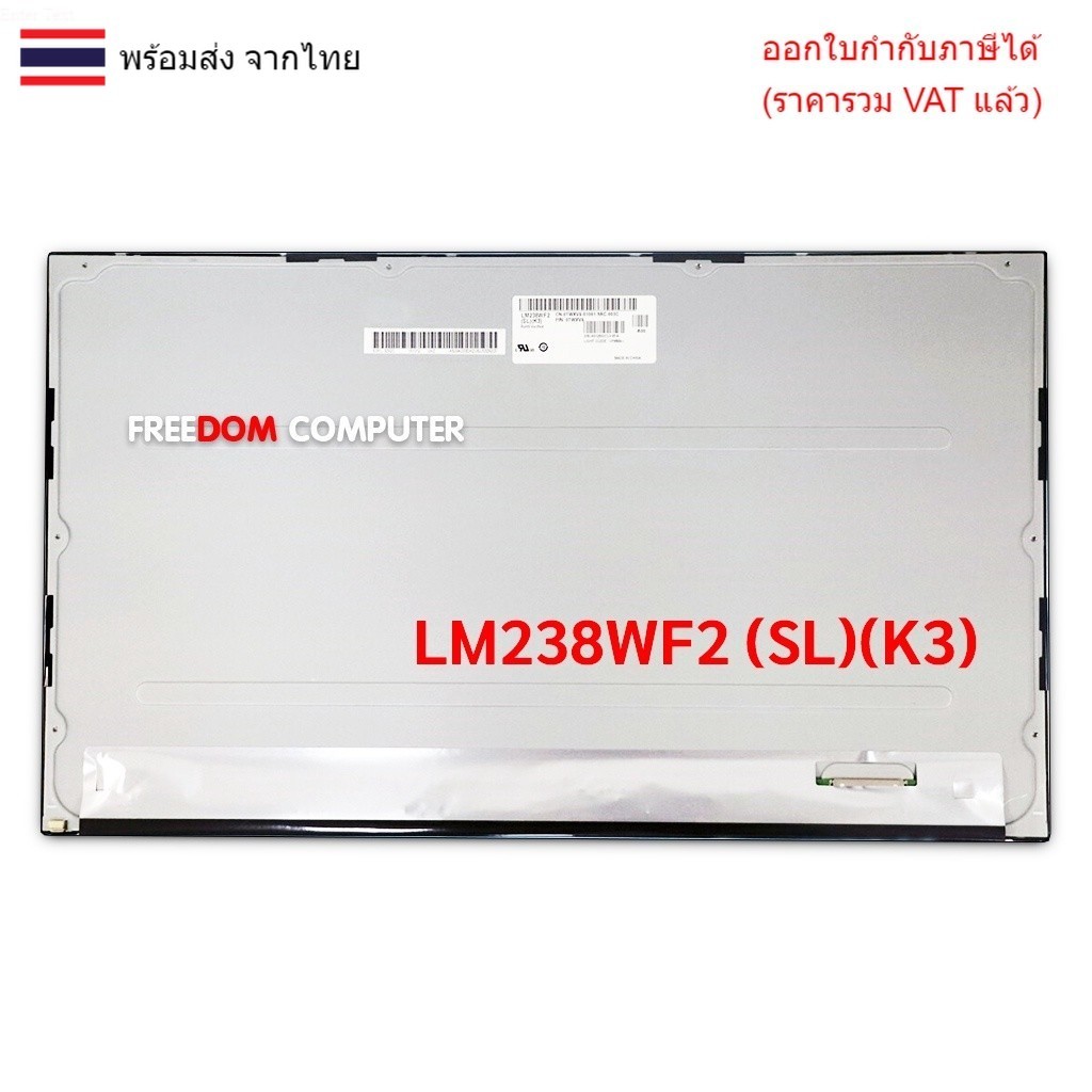 LCD-ALL-IN-ONE 23.8 จอคอม AIO 23.8 นิ้ว LG Part LM238WF2 (SL)(K3)