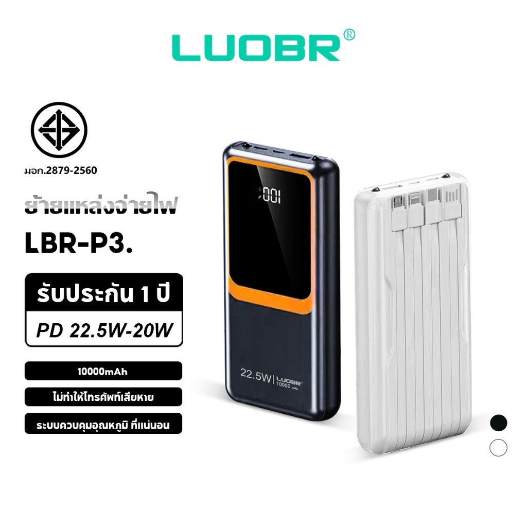 LUOBR Powerbank P3 Plus PD22.5W แบตสำรอง 10000mAh สายชาร์จในตัว Type C และ L-Cable