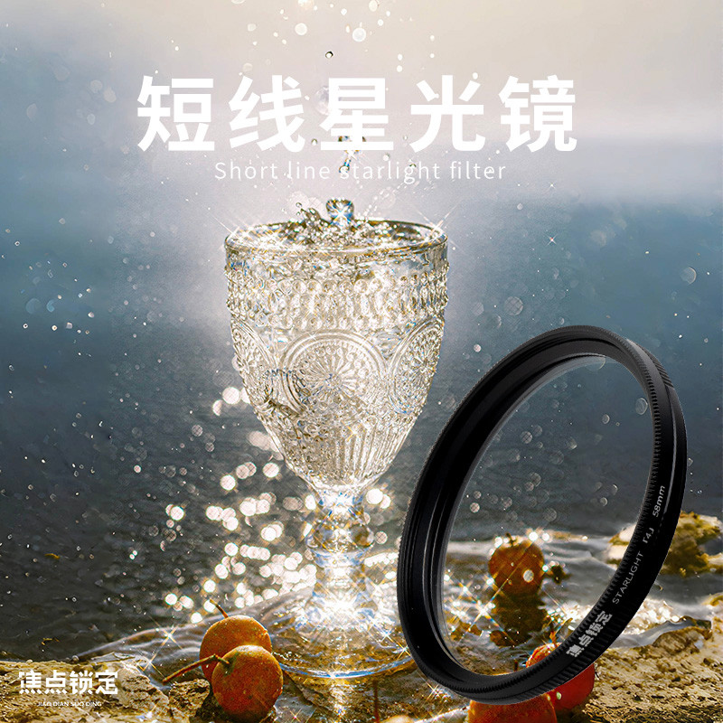 สุดประหยัด * Akai & Focus Locking ปรับได้ 4-Line Short-Line Starlight Original Starlight Mirror Portrait Scenery HD Starlight Mirror Filter