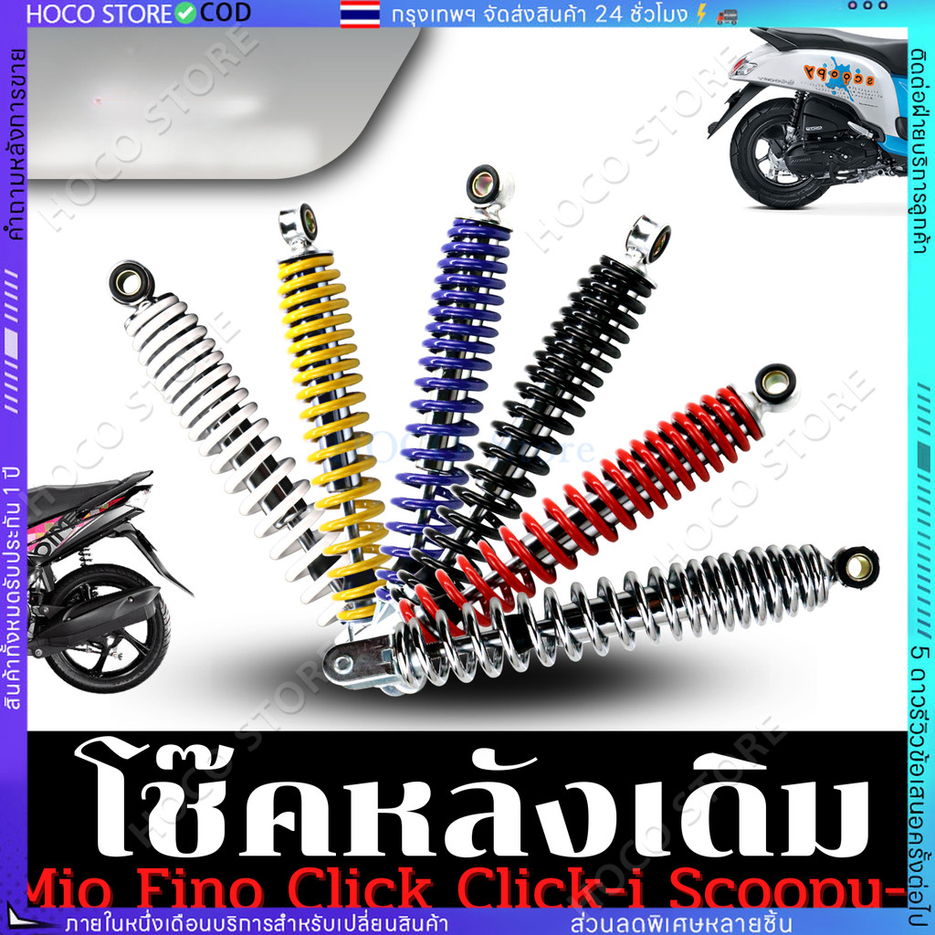 โช๊คโชบิ โช้คแต่ง โชบิ CHO-BIสำหรับ WAVE เวฟทุกรุ่น ขนาด280/300/320/310 mm.ใส่ Wave ติ๊กเกอร์แก๊สซี่