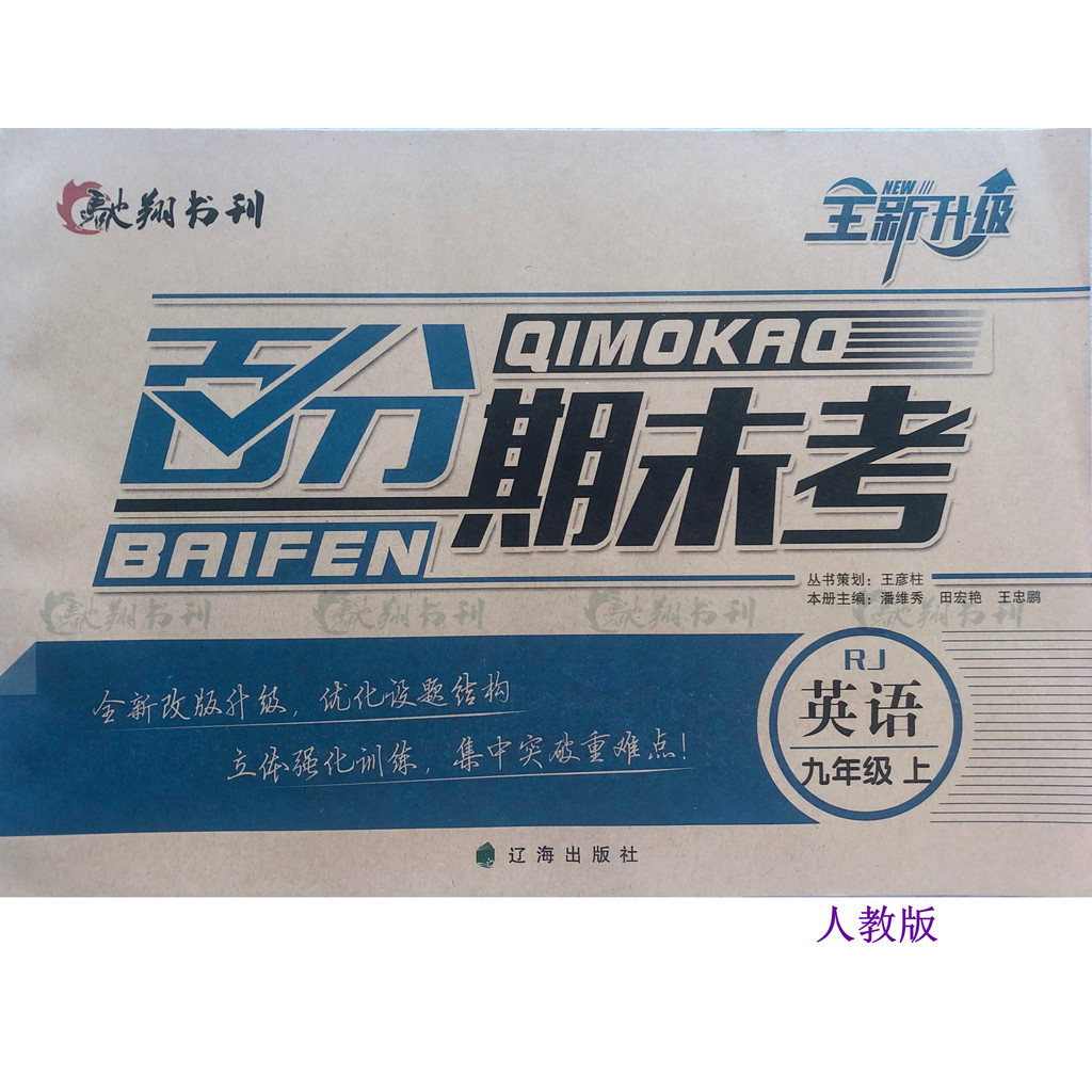 100 ผ่อน Final Exam 9 Years English เล่ม 1 (RJ)