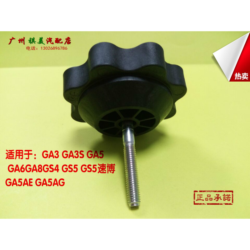Guangauto GA3 GA3S GA5 GS5 GS5 ยางซูโบ