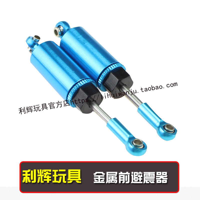 Weili 12428ABC 12628 Flying Over FY-03 รีโมทคอนโทรลรถโลหะอัพเกรดอุปกรณ์เสริมโลหะด้านหน้าด้านหลังโช้ค