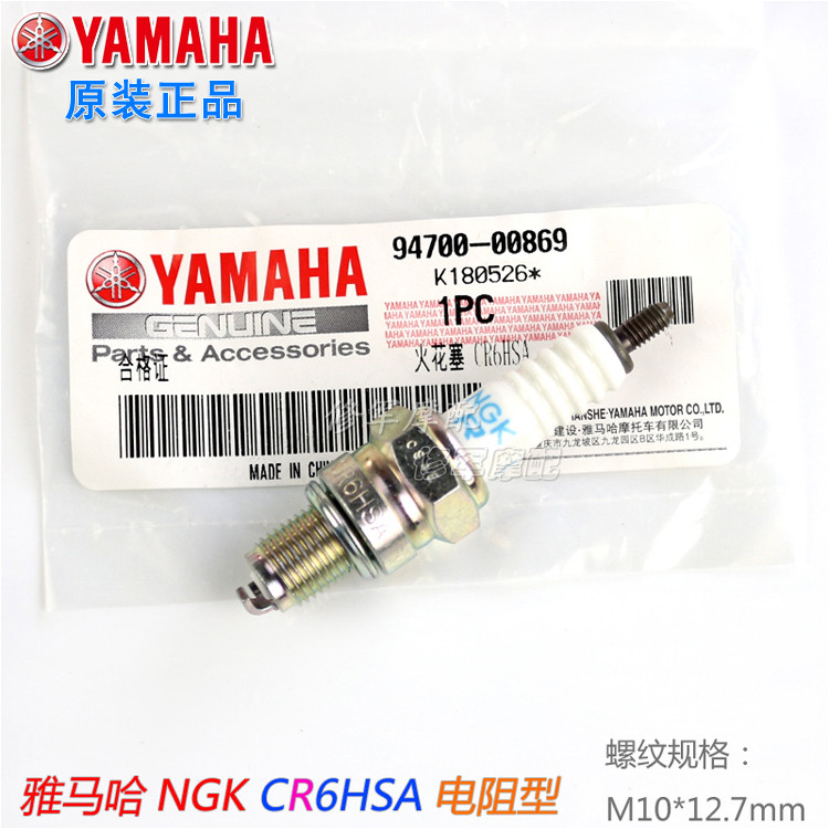 C8 โรงงานเดิม F8 Yamaha NGK Spark Plug L/JYM110-2/3/A/B หัวฉีด E8 i8U8 ของแท้ CR6HSA