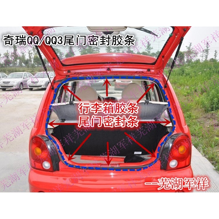 Chery QQ QQ3QQ6A1 Qiyun1 Trunk แถบยาง Tailgate แถบปิดผนึกเก่า QQ กระเป๋าเดินทางกันกระแทกแถบยาง