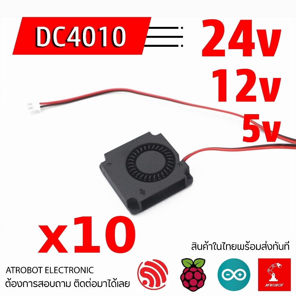 DC 4010 Blower Fan พัดลม เป่า 24v 12v 5v ขนาดเล็ก