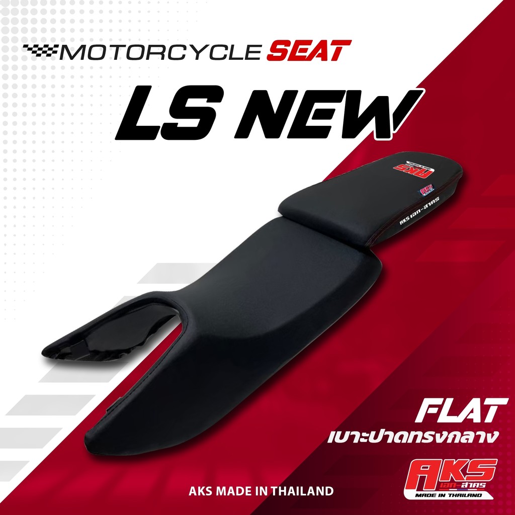 LS NEW เบาะปาด AKS made in thailand เบาะมอเตอร์ไซค์ ผลิตจากผ้าเรดเดอร์ หนังด้าน ด้ายแดง