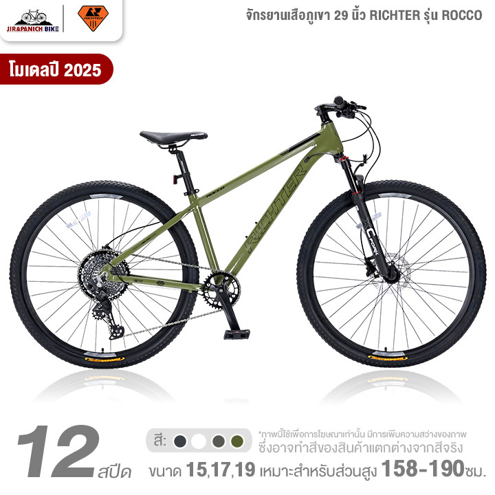 จักรยานเสือภูเขา RICHTER รุ่น ROCCO ขนาด 29 นิ้ว 12 สปีด มีระบบ Shimano Deore drivetrain และดิสก์เบร