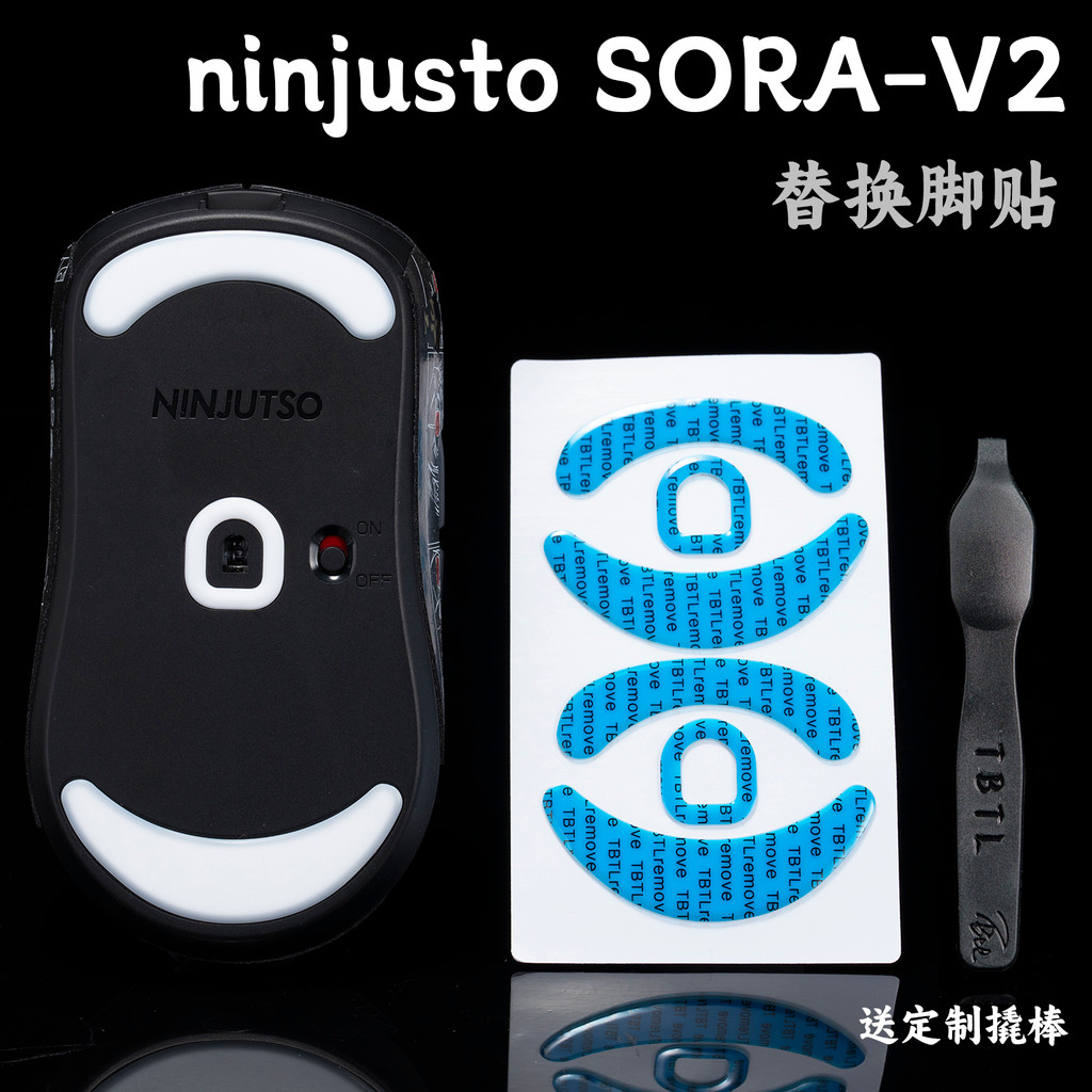 TBTL V2 รุ่นกาวป้องกันการรั่วไหล V2 Smooth PTFE ninjusto sora v2 เฉพาะสติกเกอร์เท้าเมาส์