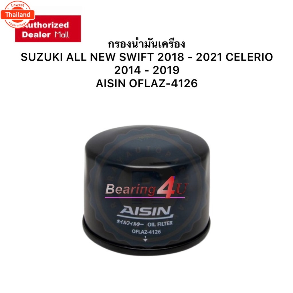 กรองน้ำมันเครื่อง SUZUKI OFLAZ-4126 SWIFT 1.2 2018 UP K12M CELERIO 1.0 K10B 14-19