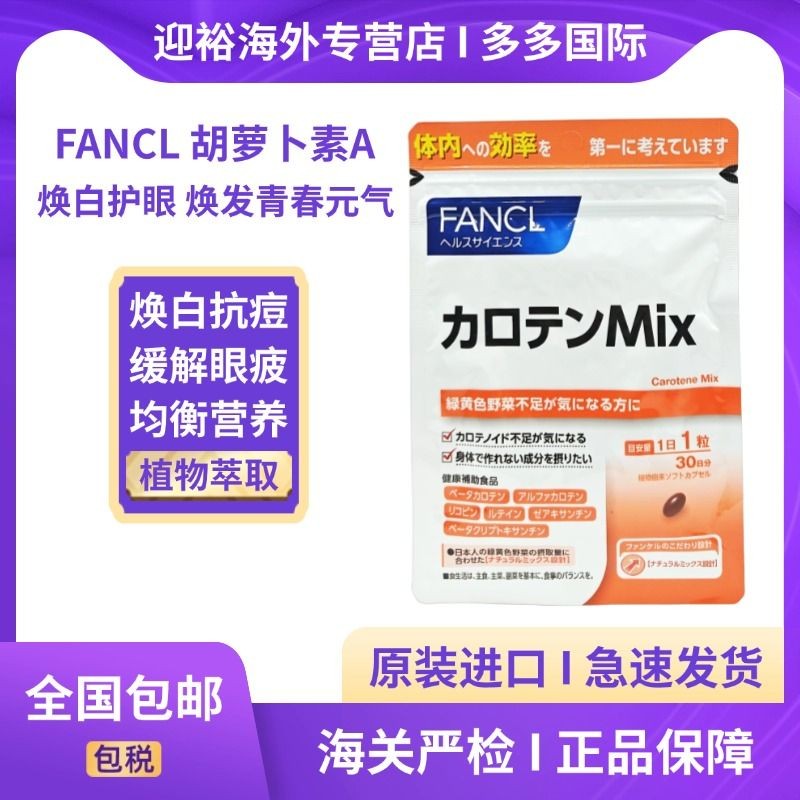 FANCL FANCL วิตามิน A Complex Carotene VA Bright Eye Antioxidant เพิ่มพลังทางกายภาพ 30 วัน FANCL FAN