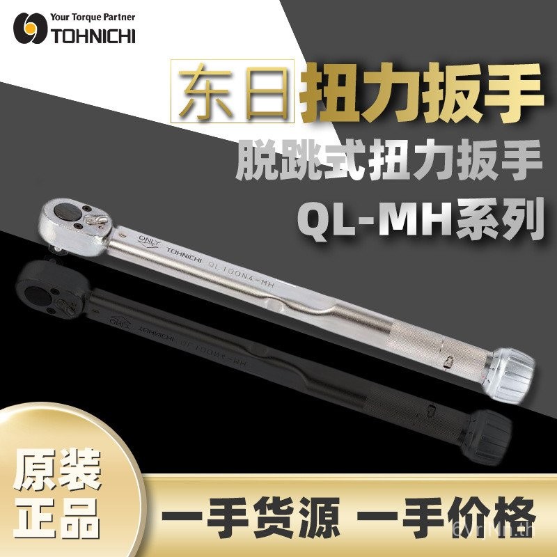 วันนี้ Torque Ratchet 900QL4-MH ประแจประแจแรงบิดประเภทโลหะ QL-MHTOHNICHI Off Series Jump