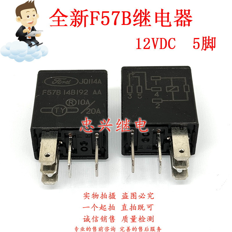 ยี่ห้อใหม่รีเลย์รถ F57B 14B 192 AA 5 Pins หนึ่งเปิดหนึ่งปิด 20A/10A 12VDC JQ11