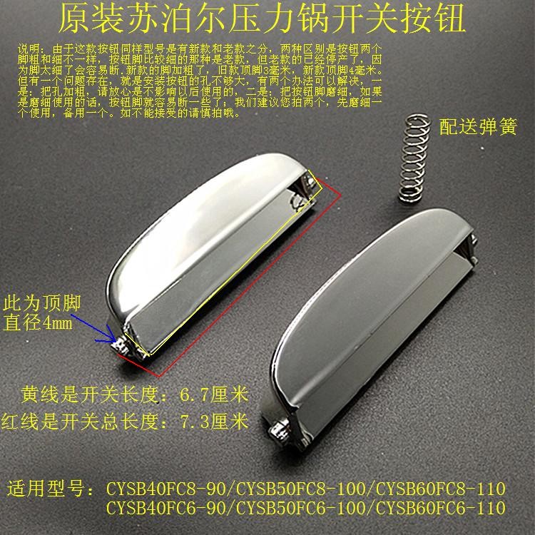 Supor หม้อความดันไฟฟ้า CYSB40FC6 40FC8 50FC6 FC8 ปุ่มสวิทช์ฝาครอบด้านบนปุ่มเปิด