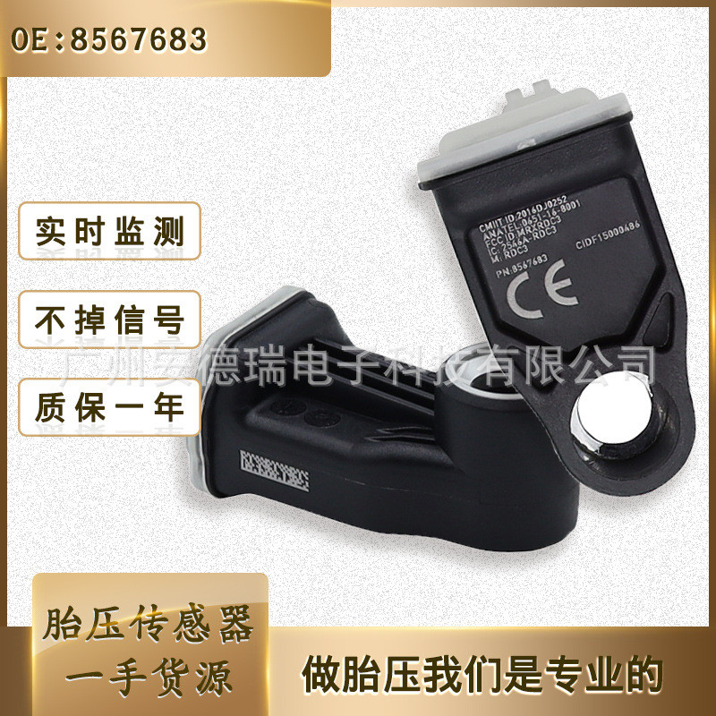 8567683适用于宝马摩托车TMPS胎压传感器轮胎压力监测器胎压阀