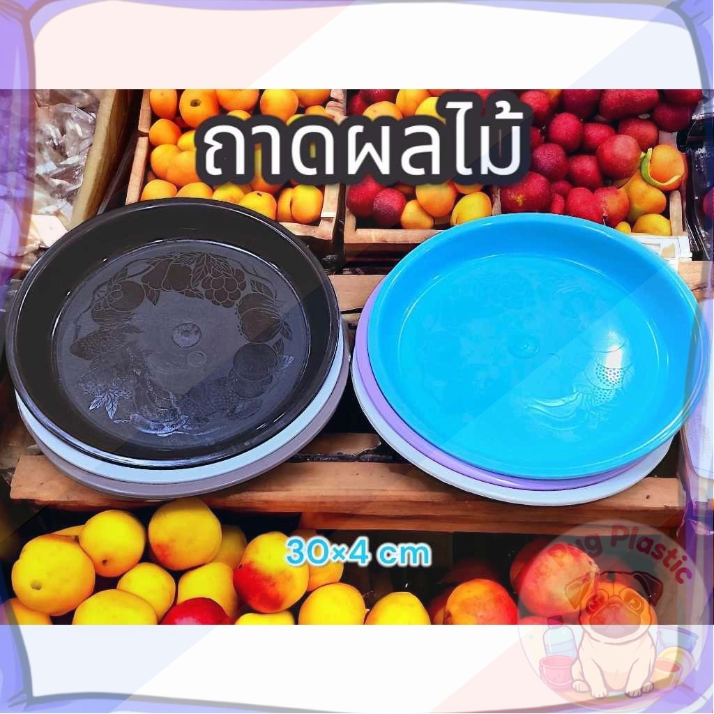 ส่งจากไทย ถาดพลาสติก ขนาด 30 CM ถาดกลม
