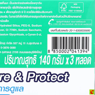ซิสเท็มมา ยาสีฟัน อัลตร้า แคร์ แอนด์ โพรเทคท์ สปริง มิ้นต์ 140 ก. แพ็ค 3