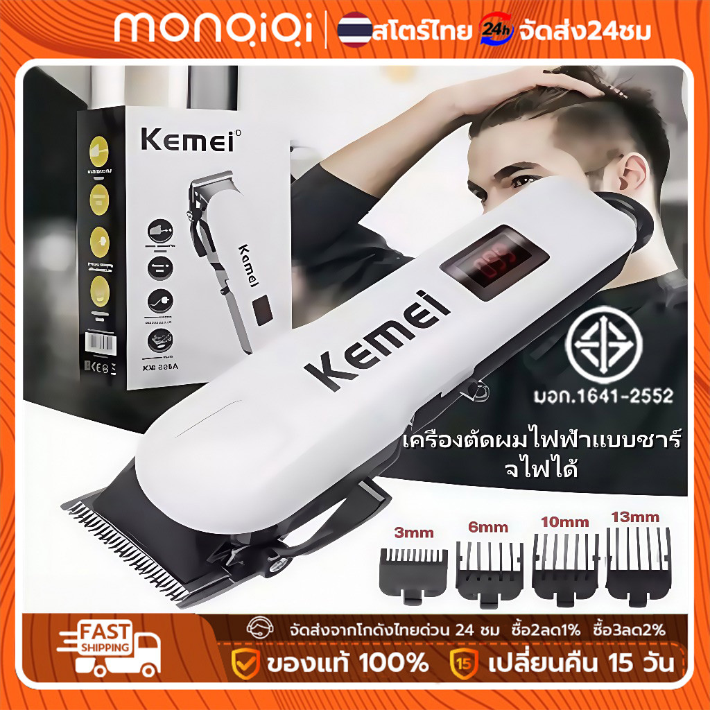 แบตตาเลี่ยน ตัดผม ปัตตาเลี่ยน อุปกรณ์ครบ พร้อมใช้งาน ใช้งานง่าย มีทั้งไร้สาย/มีสาย KEMEI KM-809A KM830 , KM-831