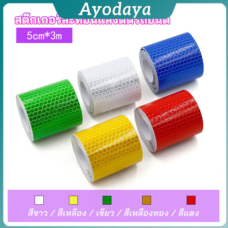 Ayo เทปสะท้อนแสง ติดรถบรรทุก รถสิบล้อ รถยนต์ 5CMx3M