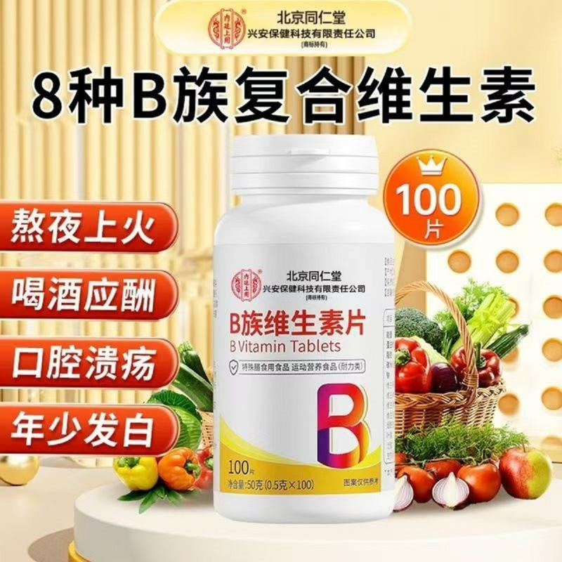 [SG Spot] Beijing Tongrentang Multi-vitamin B Complex Tablets B1B2B6B12 เม็ด VC ชายและหญิงแท้