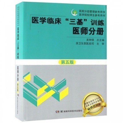 คลินิกทางการแพทย์ < Three Generals < Training Physician Volume 5th Edition Editor-in-Chief Wu Zhongq