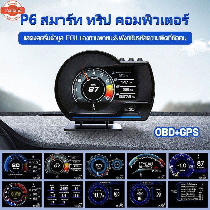 สมาร์ทเกจ P6 P6 pro OBD2+GPS เมนูภาษาไทย Smart Gauge Digital เกจวัดรถยนต์ Display meter วัดความร้อน