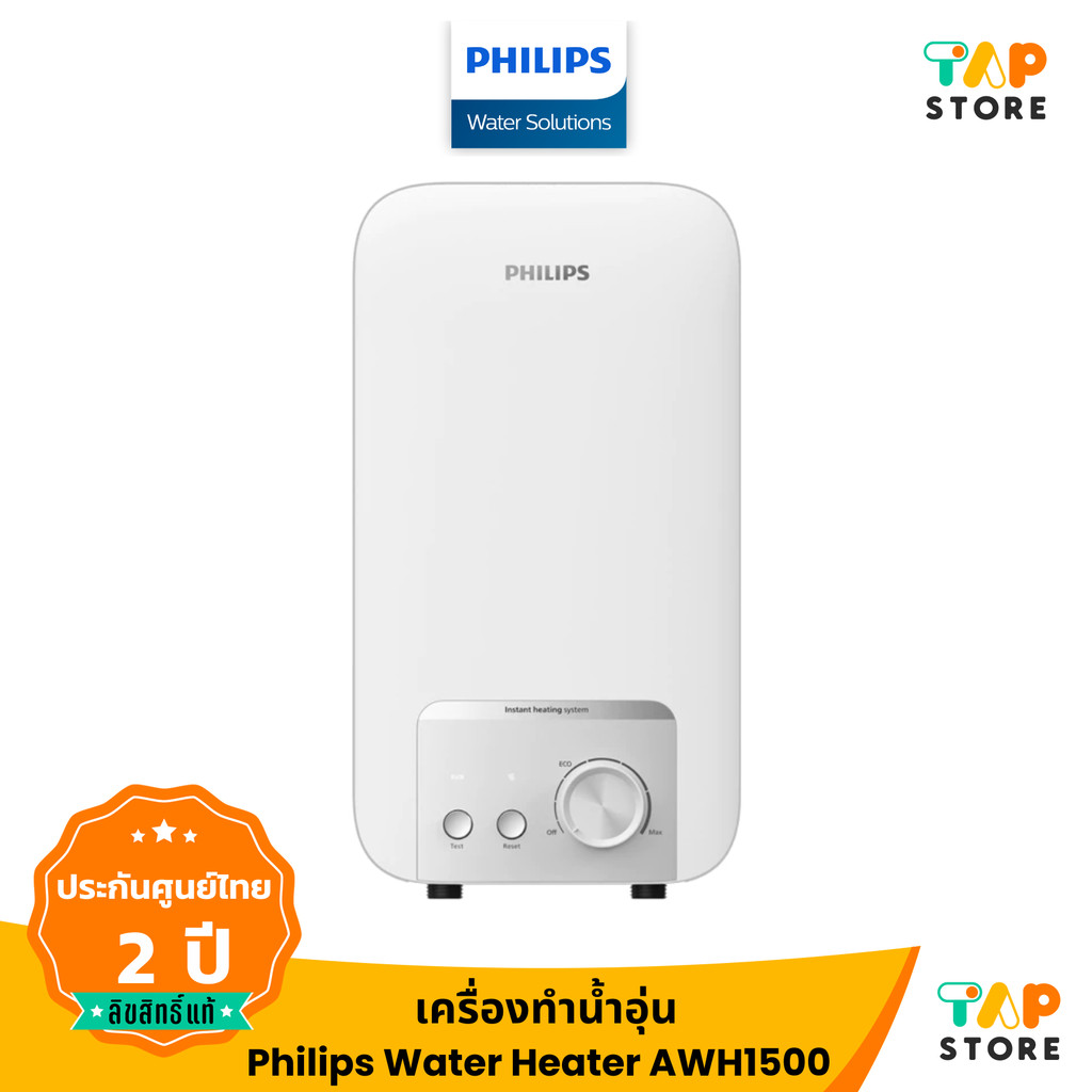 Philips Water Heater AWH1500/AWH1501 เครื่องทำน้ำอุ่น Safe Shield 9 ระดับ ประหยัดไฟ รับประกัน 2 ปี