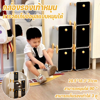 พร้อมส่ง กล่องรองเท้าเด็ก กล่องรองเท้าหมุน กล่องเก็บรองเท้า …