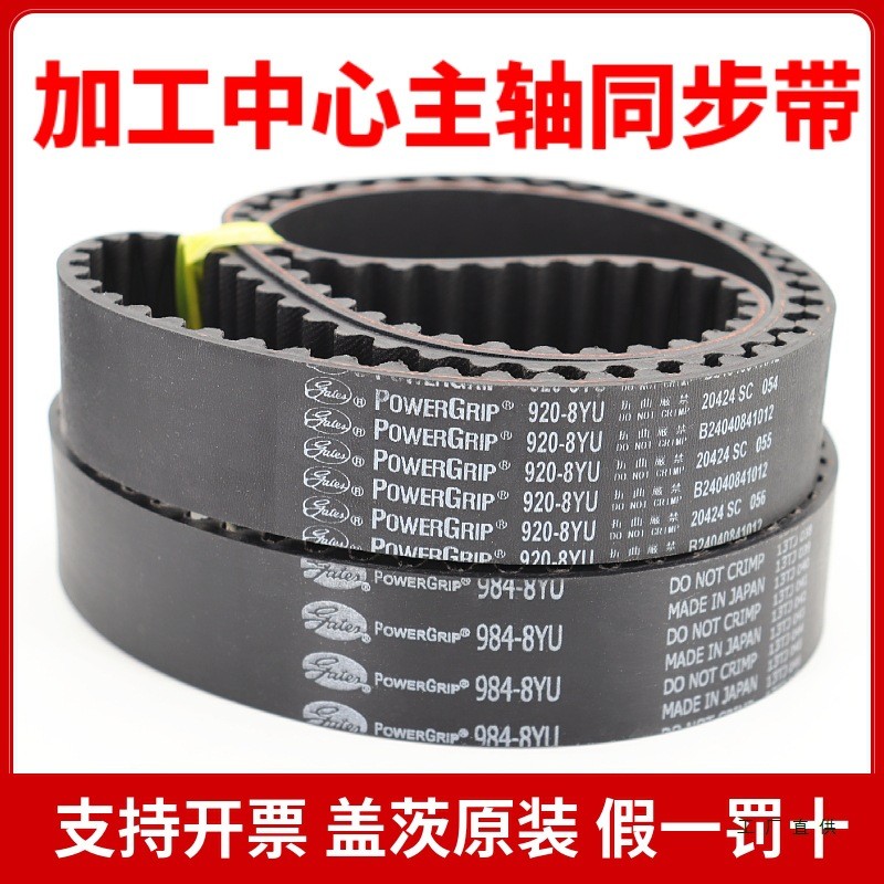 แกนการประมวลผลสายพานซิงโครนัส920-8คุณ 880 1056 800-5GT เข็มขัดนําเข้า