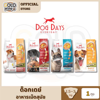 Dog Days อาหารสุนัขเกรดซุปเปอร์พรีเมี่ยม กลูเตนฟรี สำหรับสุนัขโตทุกสายพันธุ์ 1.5-3 Kg.