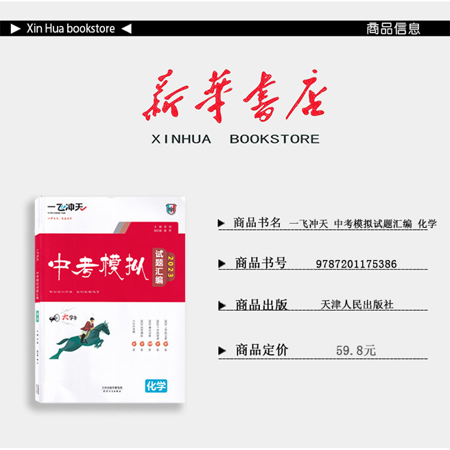 Xinhua ของแท้ 2023 เวอร์ชันใหม่ Yifei Chongtian High School Exam Mock Exam คําถามการชดเชยเคมีเทียนจิ