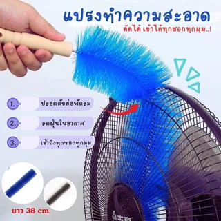 Hithome แปรงทำความสะอาดพัดลม แปรงปัดฝุ่นพัดลมอเนกประสงค์ ด้ามจับถนัดมือ เข้าถึงทุกซอก ขนแปรงนุ่ม ไม่ทำลายพื้นผิว