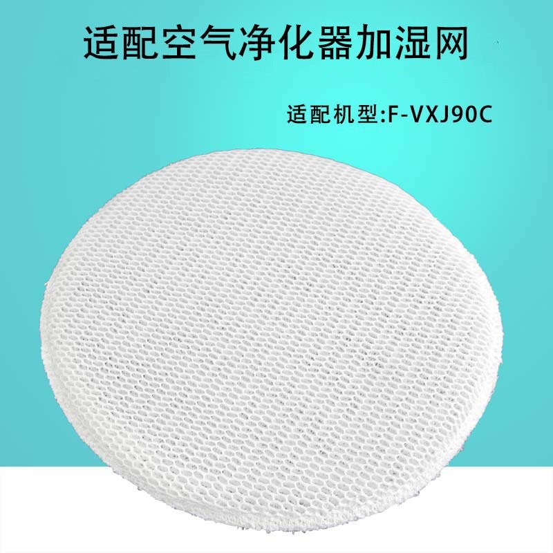 เหมาะสําหรับ Panasonic F-VXJ90C Purification Humidification Filter F-ZXJE90C/71C6VX/VXL95 Water Abso