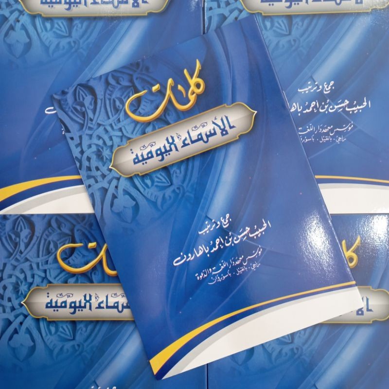 Asma Yaumiyah / Dalwa