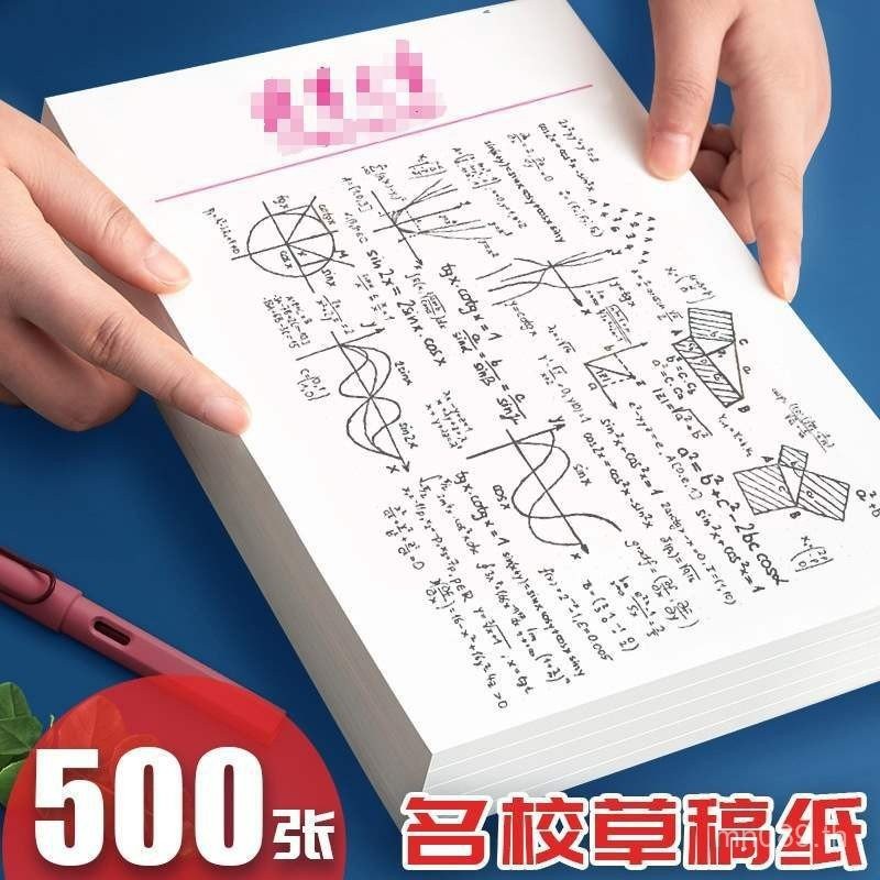 Beida Fudan กระดาษคํานวณเปล่าขายส่งกระดาษร่างกระดาษหมายเหตุกระดาษร่าง Sijin โรงงานขายตรง Tsinghua โร