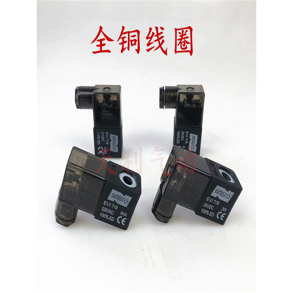 ขดลวดทองแดงทั้งหมด AMISCO Solenoid วาล์วขดลวด DC24V 4.8 W 3W 6.5 W AC220V 6VA จัดส่งฟรี