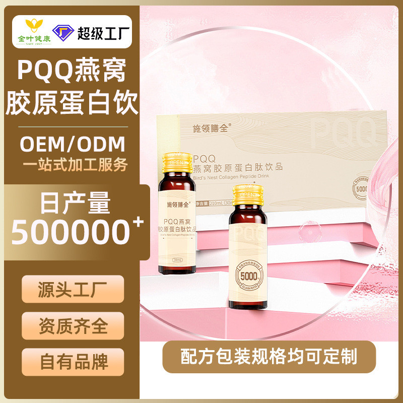 P QQ Collagen Oral Liquid Conditioning หญิงความงามขนาดเล็ก Molecule ปลาคอลลาเจนเปปไทด์เครื่องดื่มโภช
