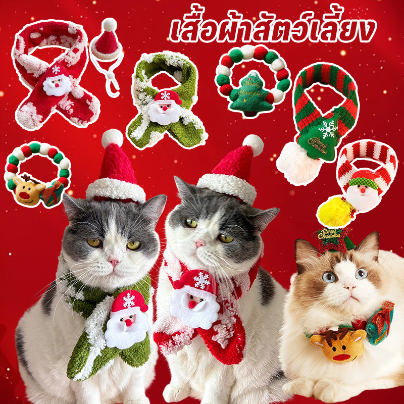 เสื้อผ้าสัตว์เลี้ยง ของตกแต่งคริสต์มาส ผ้าพันคอ าพันคอตุ๊กตาแมวคริสต์มาส คริสต์มาส สุนัข แมว