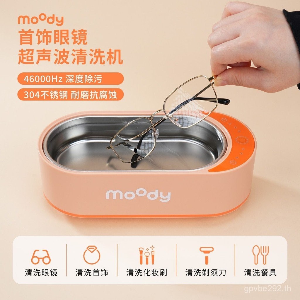 MOODY Ultrasonic แว่นตาทําความสะอาดเครื่องประดับ Braces ในครัวเรือนคอนแทคเลนส์อัตโนมัติความงามคอนแทค