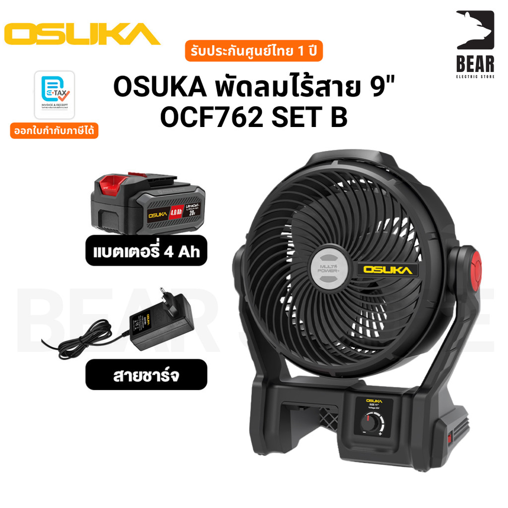 พัดลมไร้สาย OSUKA 9 นิ้ว 20V  (รุ่นใหม่) พัดลมแบตเตอรี่ ทนทาน นาน 8 ชั่วโมง (ตามขนาดของแบตเดอรี่)