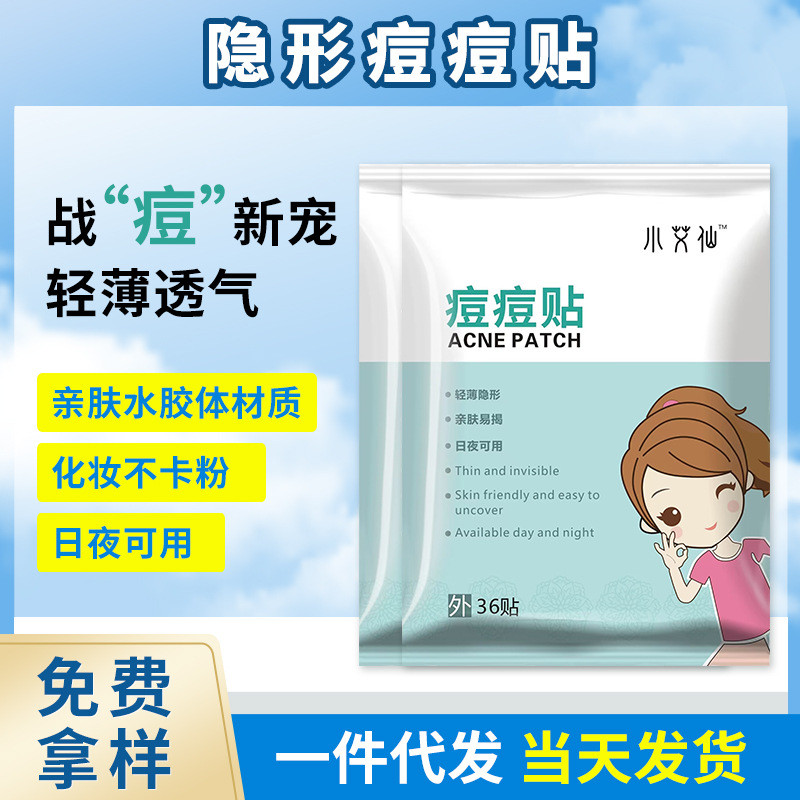 隐形痘痘贴透明遮瑕贴人工皮水胶体痘痘贴隔离彩妆痘痘贴生产加工Invisible Pimple Sticker Transparent Concealer Sticker Artificial Skin