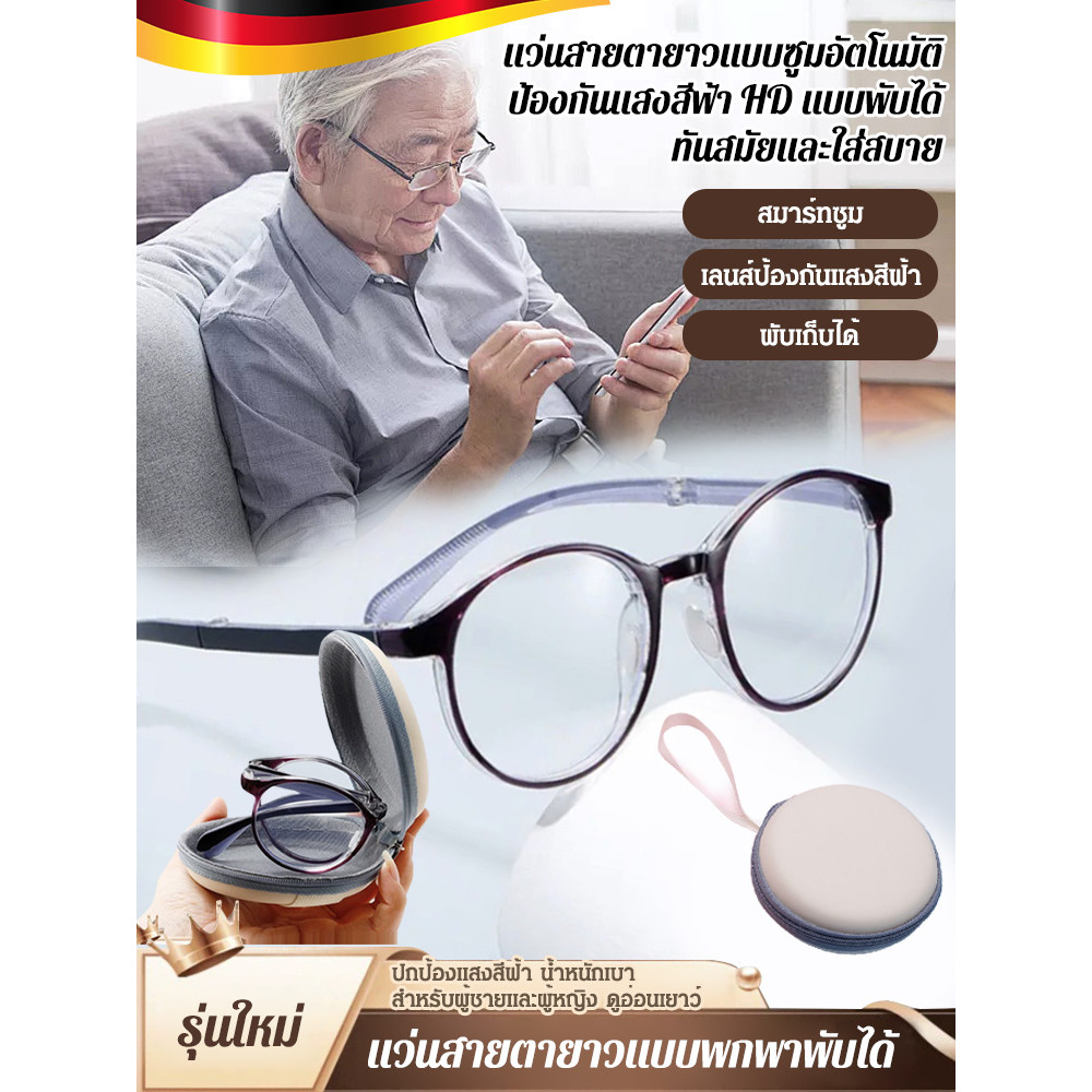 อันดับ1 แว่นสายตายาวแบบซูมอัตโนมัติ ป้องกันแสงสีฟ้า HD พับได้ ทันสมัยและใส่สบาย แว่นอ่านหนังสือแบบมัลติโฟกัสแบบปรับได้อัจฉริยะ ปรับระยะไกลและใกล้ได้อัตโนมัติ แว่นอ่านหนังสือซูมอัจฉริยะความละเอียดสูง