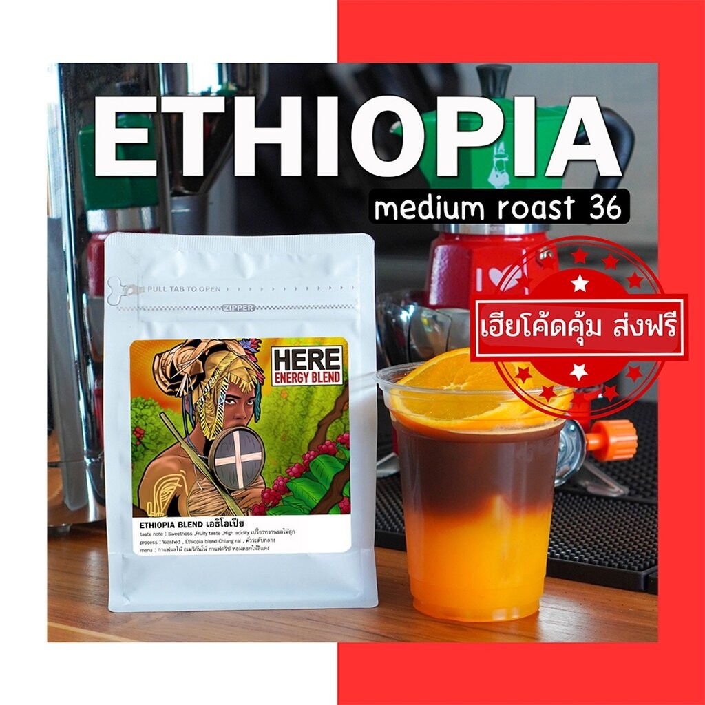 เมล็ดกาแฟ Yirgacheffe G2 คั่วระดับกลาง medium Roast HERE Blend