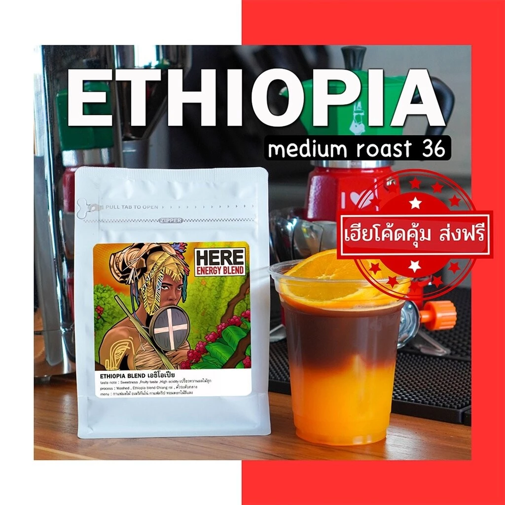 เมล็ดกาแฟ Yirgacheffe G2 คั่วระดับกลาง medium Roast HERE Blend