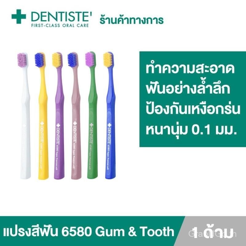 Dentiste’ 6580 Gum And Tooth Brush เดนทิสเต้ แปรงสีฟัน เพื่อสุขภาพเหงือกและฟัน 1 ด้าม