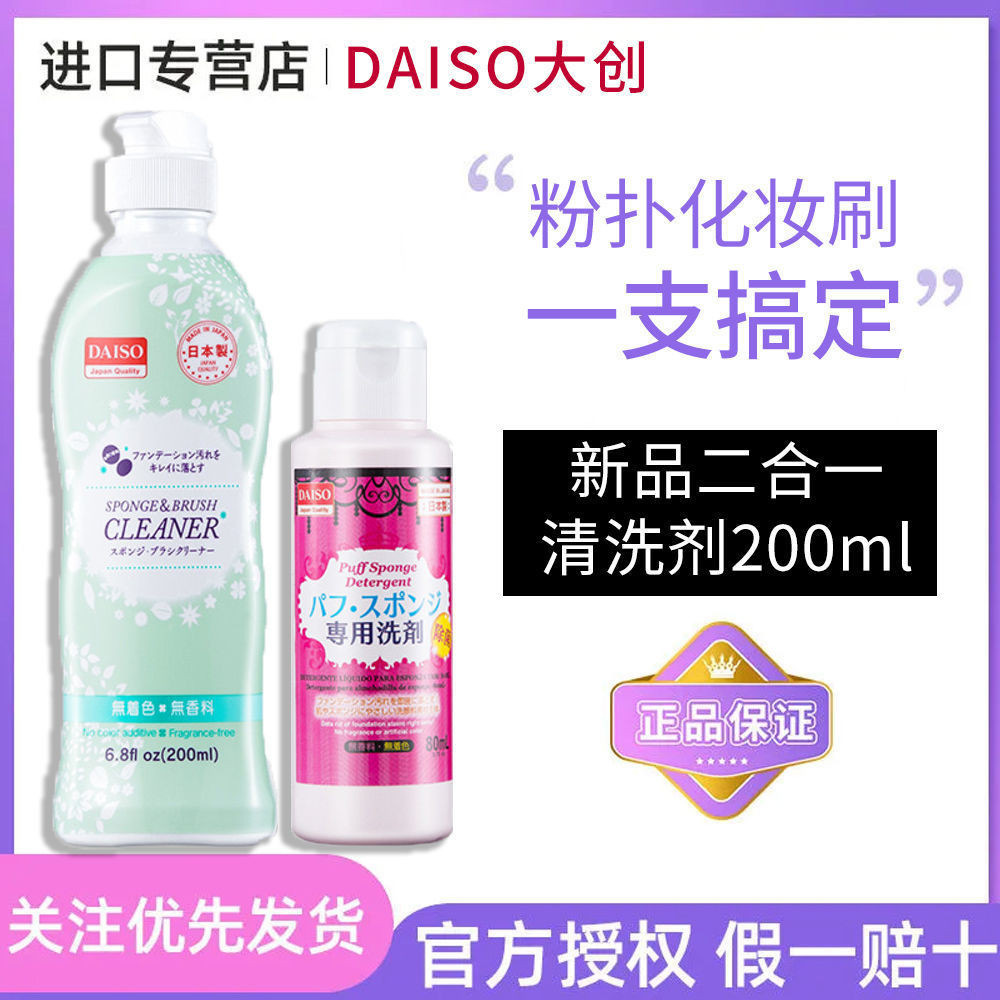 New Product#[96%Positive Rate]Daiso Daiso Powder Puff Cleaner 2-in-1 Beauty Sponge Cleaner Cushion S