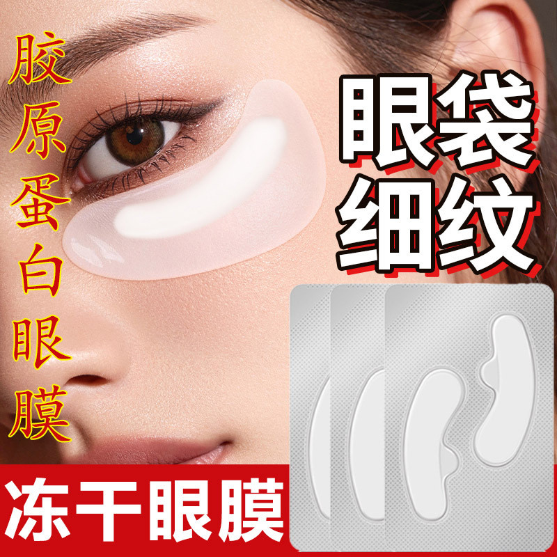 Freeze-Dried Eye Mask Patch ลบกระเป๋า Dark Circles Firming Wrinkle Removal Lifting Firming Type สามค