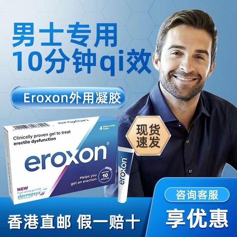 นําเข้า Eroxon Mens Gel ครีมใช้ภายนอก จัดส่งเมื่อสั่งซื้อ20250927