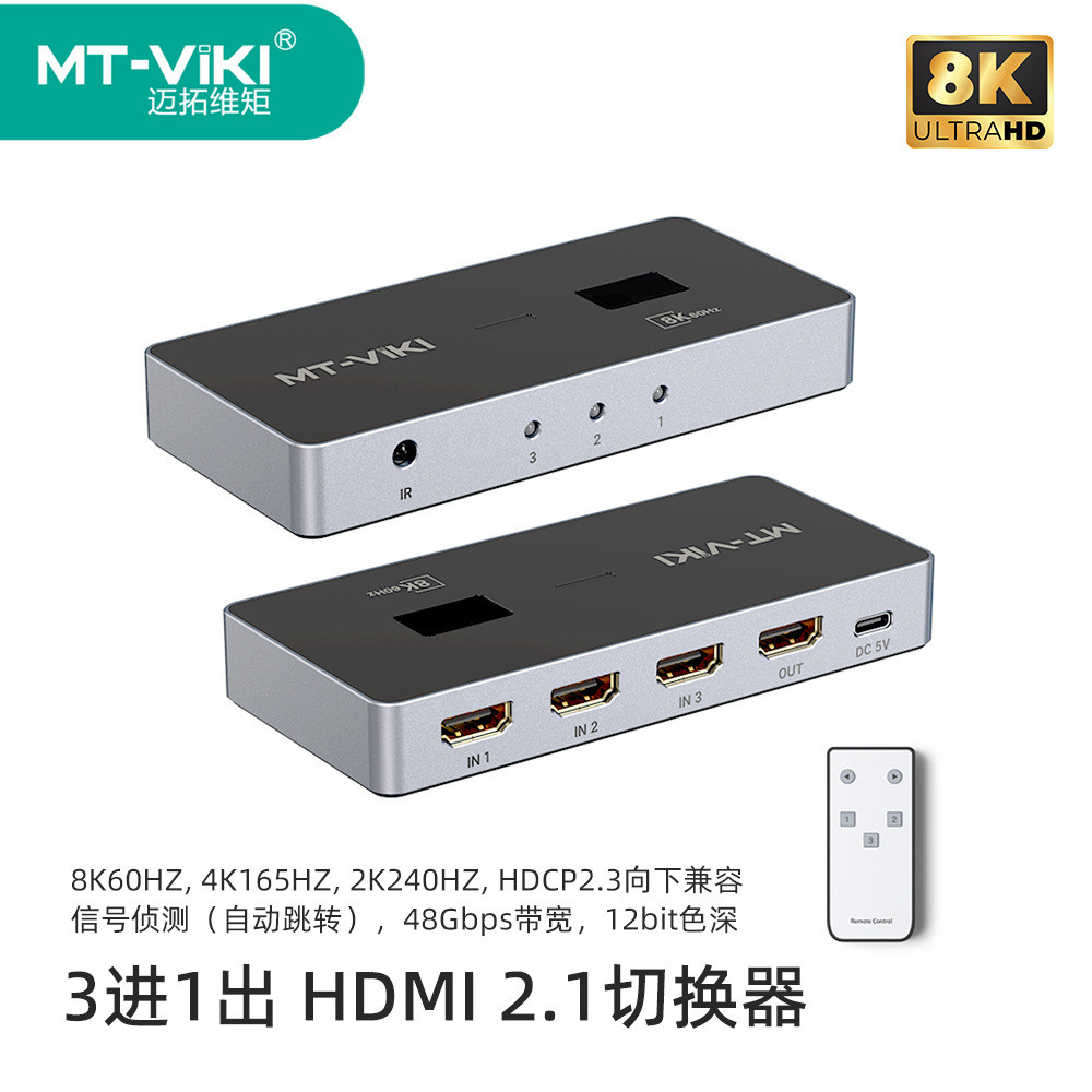 แม็กซ์ทอร์ วิโม 3-ใน-1-ออก สวิตเชอร์ HDMI 2.1 8K 240HZ 144HZ อัตรารีเฟรชสูง MT-HD031H